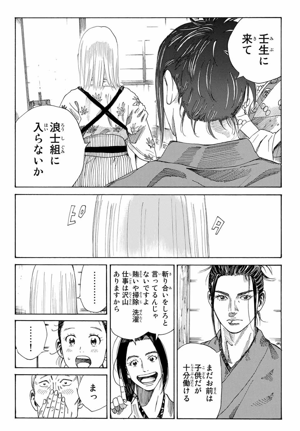Ao no Miburo Chapter 1.3 1ページ