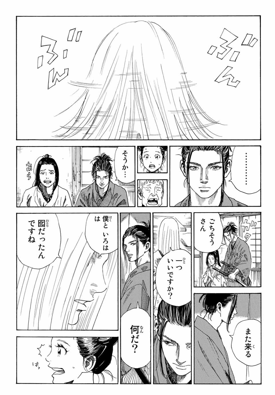 Ao no Miburo Chapter 1.3 2ページ