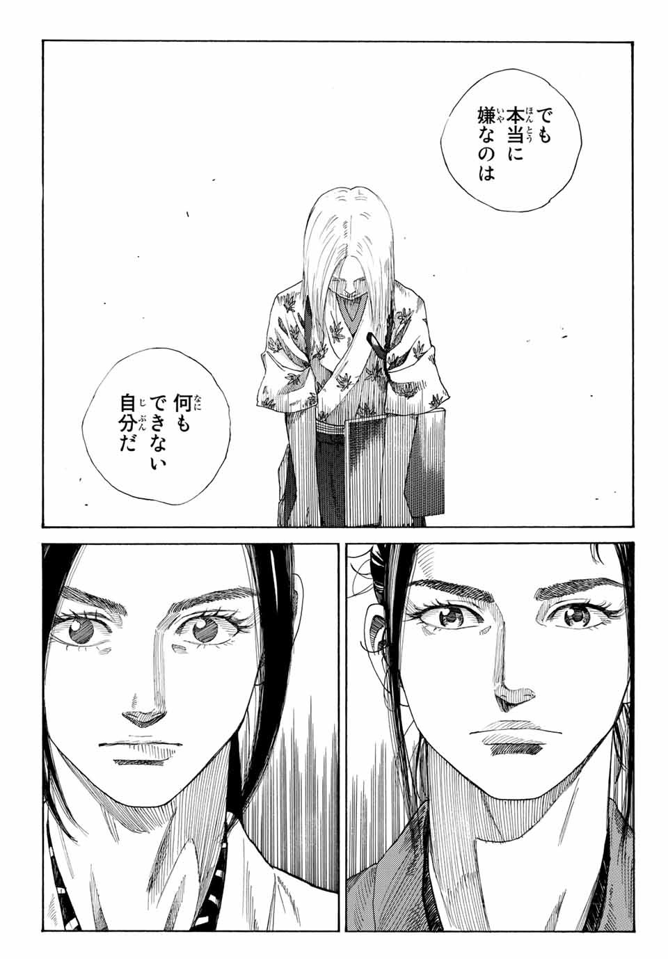 Ao no Miburo Chapter 1.3 12ページ
