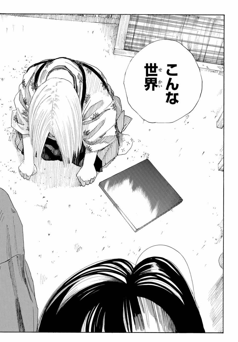 Ao no Miburo Chapter 1.3 15ページ