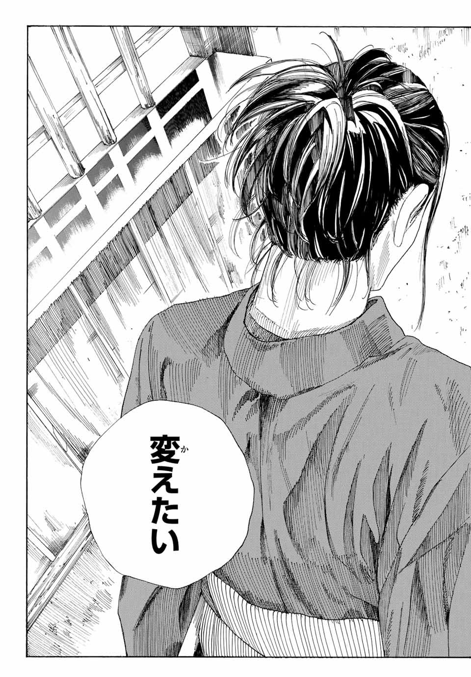 Ao no Miburo Chapter 1.3 16ページ