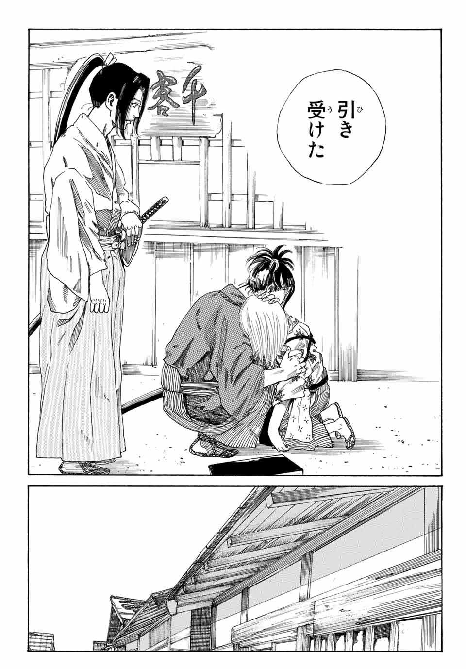 Ao no Miburo Chapter 1.3 18ページ