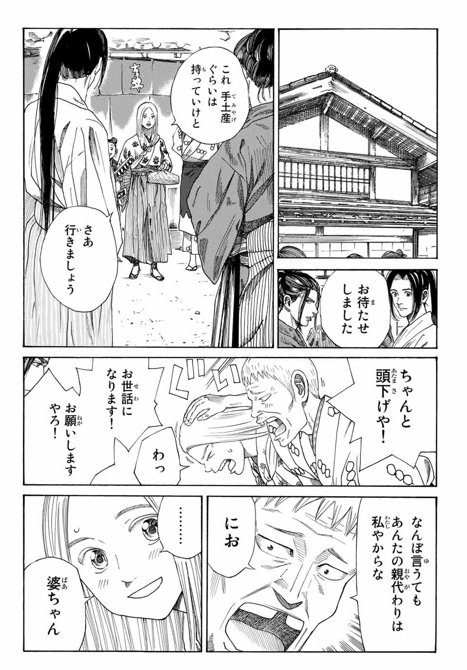 Ao no Miburo Chapter 1.3 19ページ