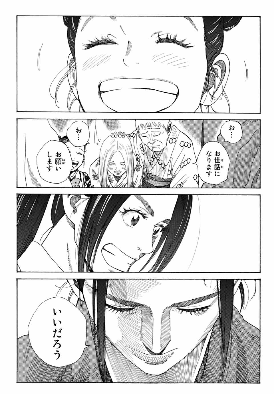 Ao no Miburo Chapter 1.3 20ページ