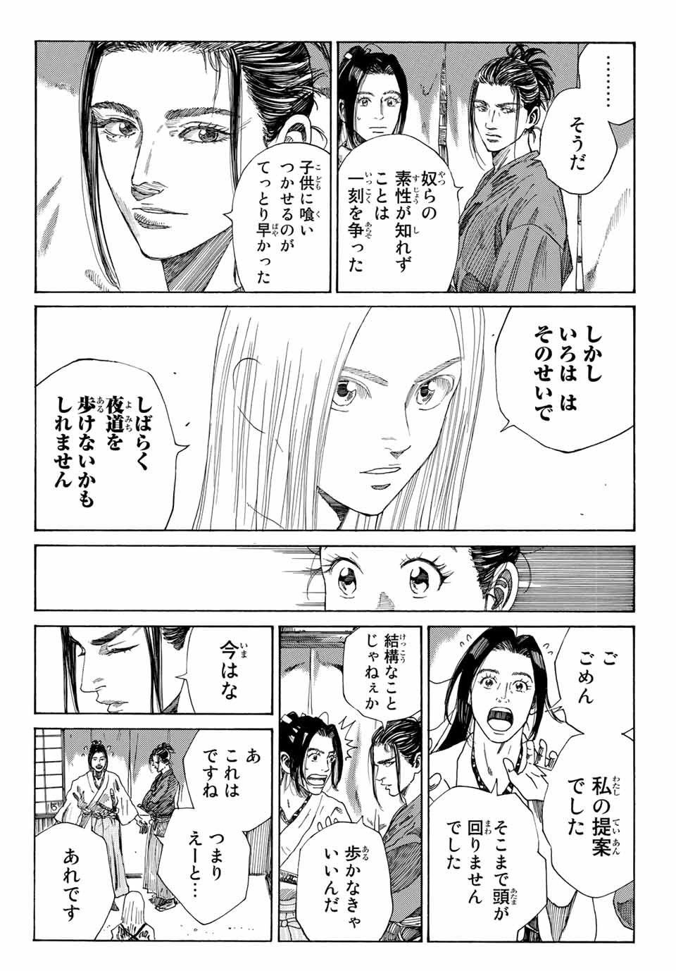 Ao no Miburo Chapter 1.3 3ページ
