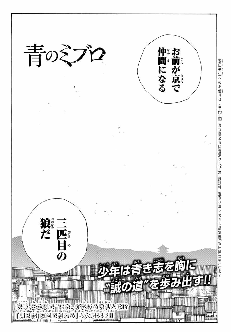 Ao no Miburo Chapter 1.3 21ページ