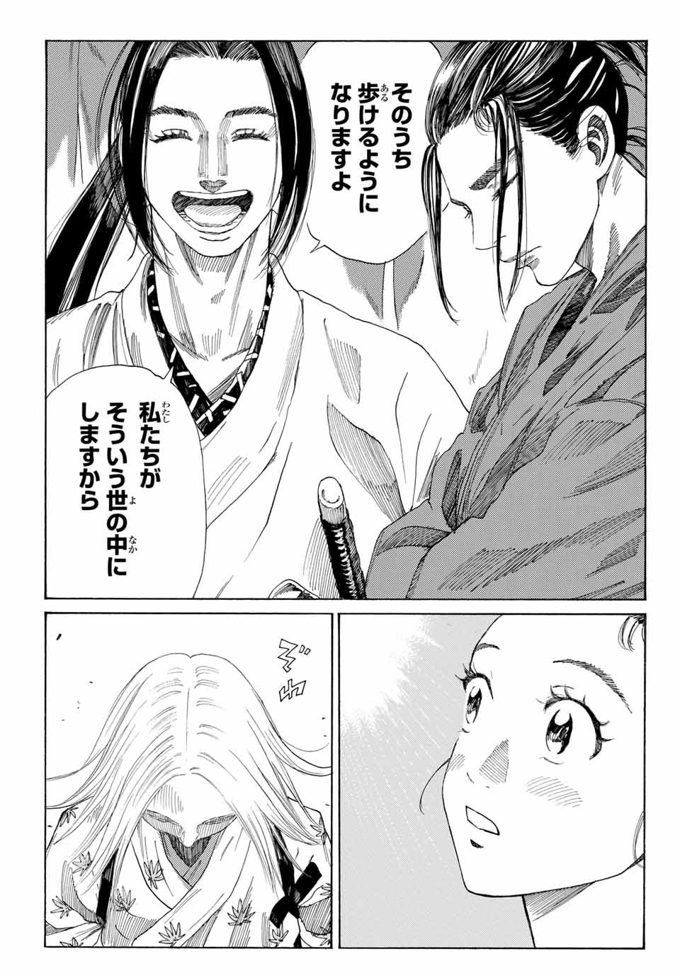 Ao no Miburo Chapter 1.3 4ページ