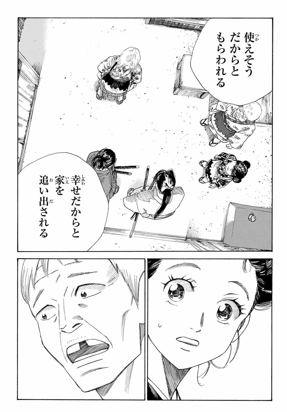 Ao no Miburo Chapter 1.3 6ページ
