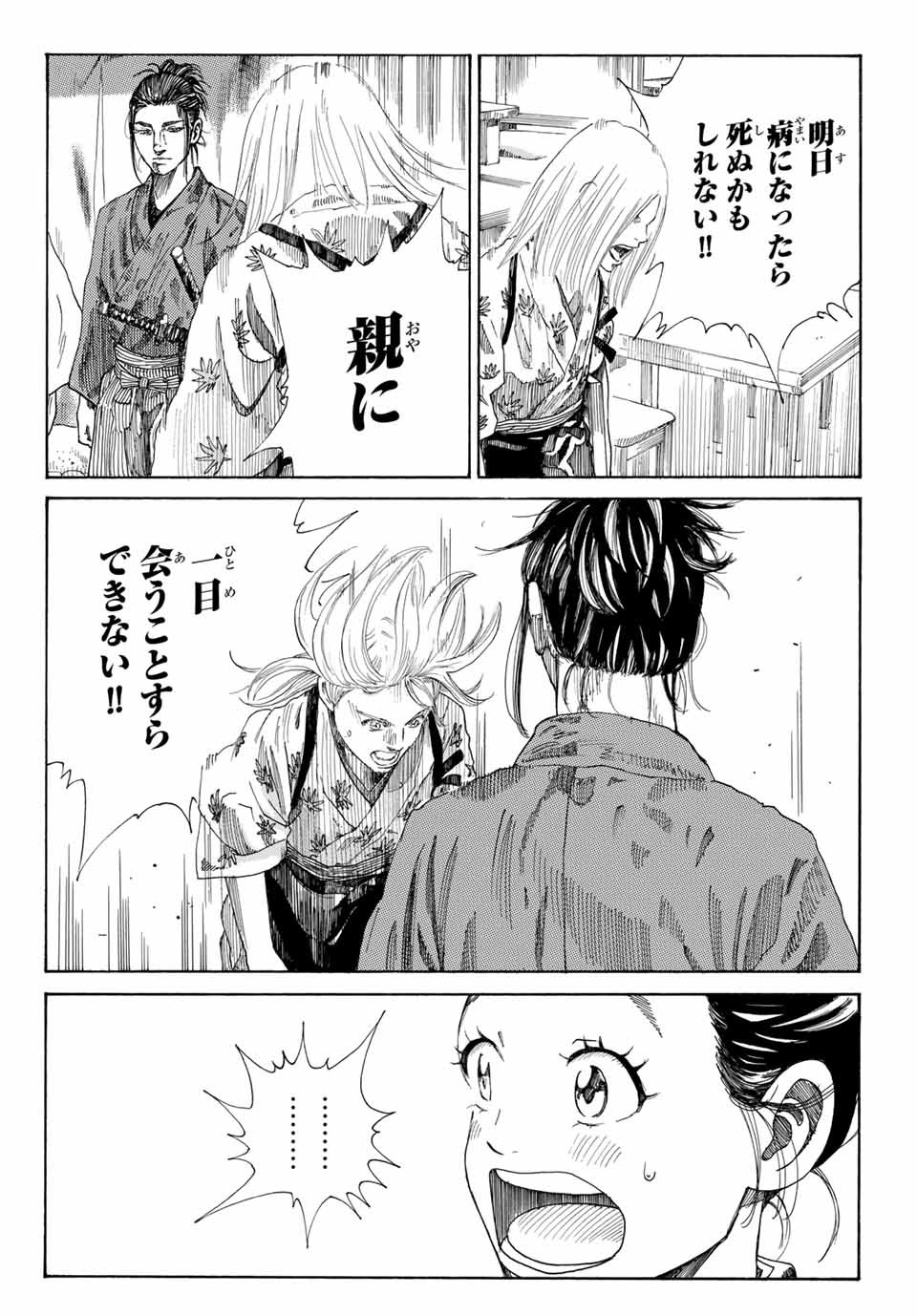 Ao no Miburo Chapter 1.3 7ページ