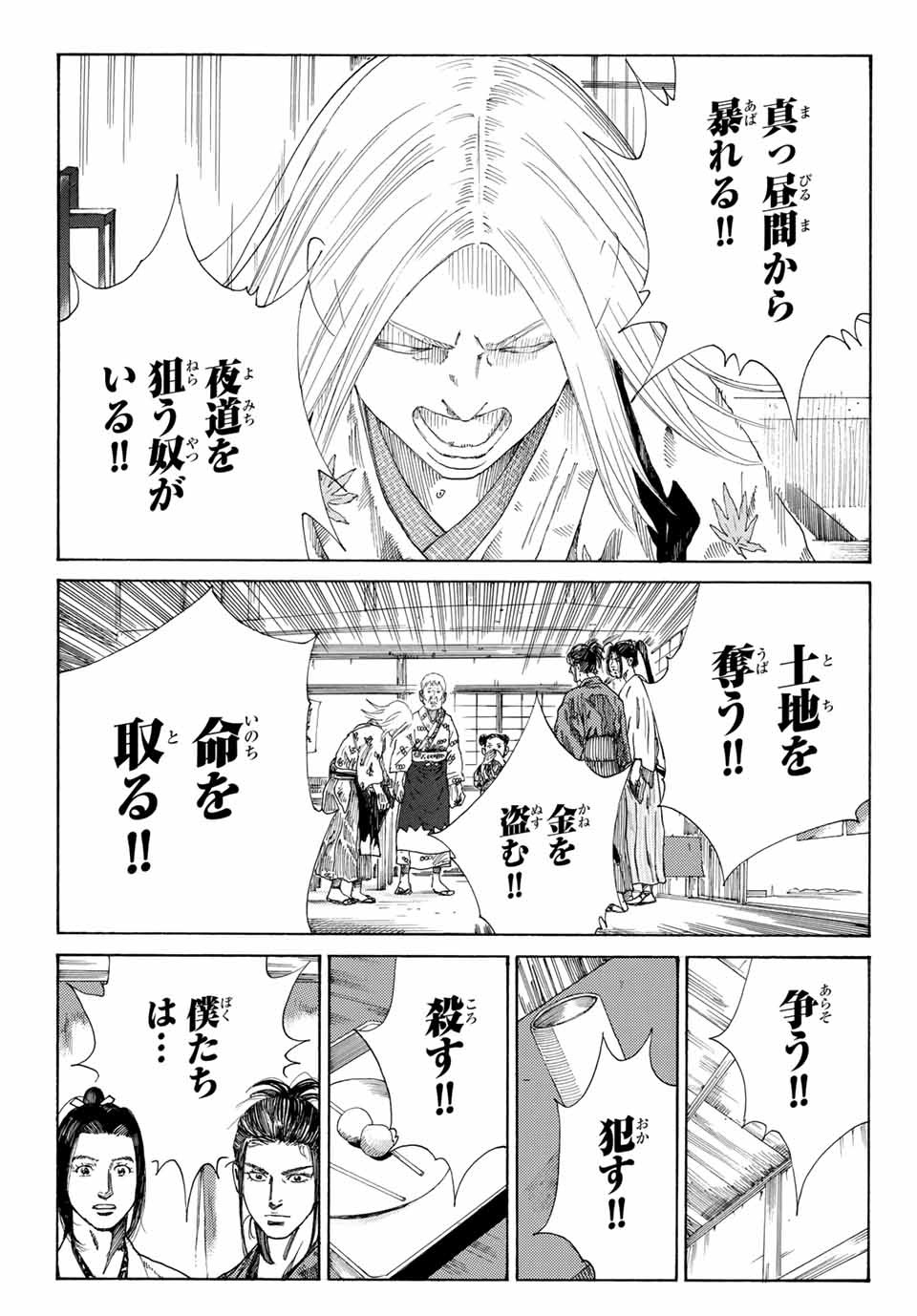 Ao no Miburo Chapter 1.3 8ページ