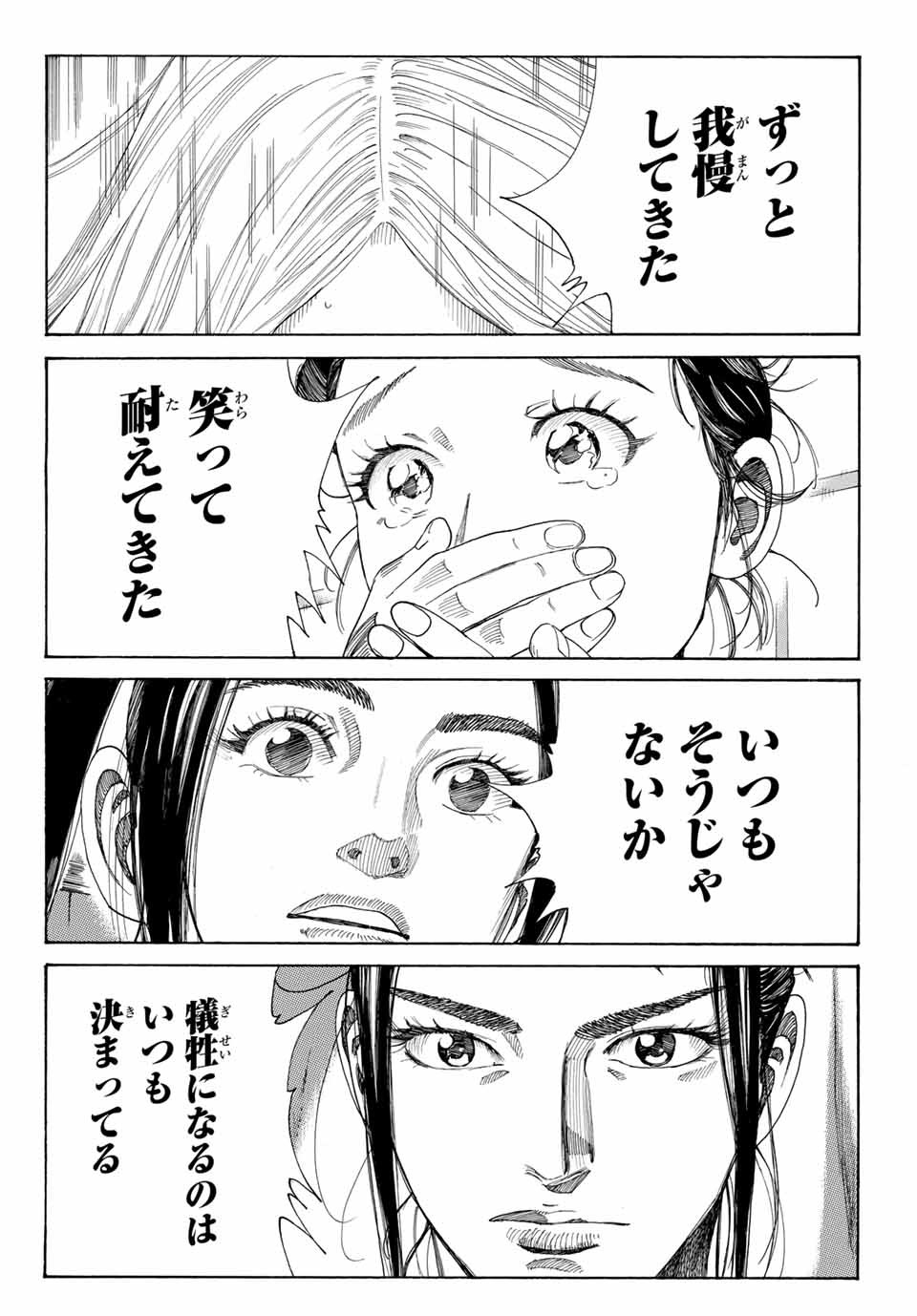 Ao no Miburo Chapter 1.3 9ページ