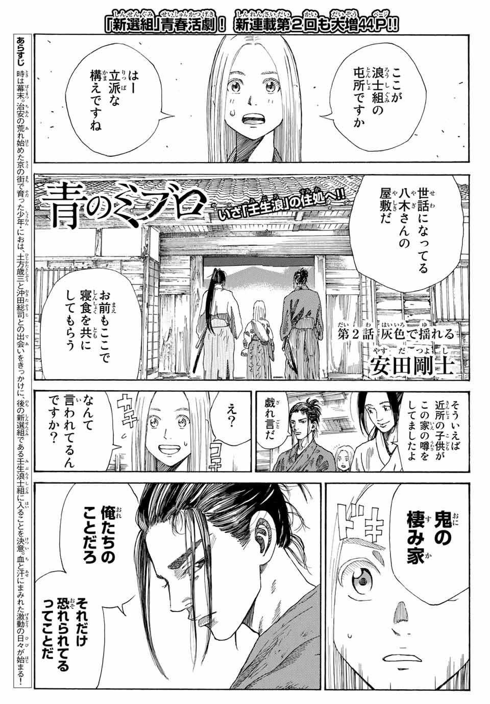 Ao no Miburo Chapter 2.1 1ページ