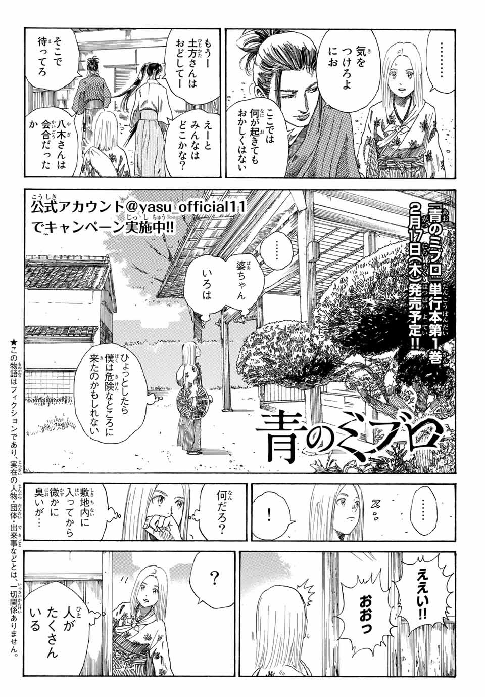 Ao no Miburo Chapter 2.1 2ページ