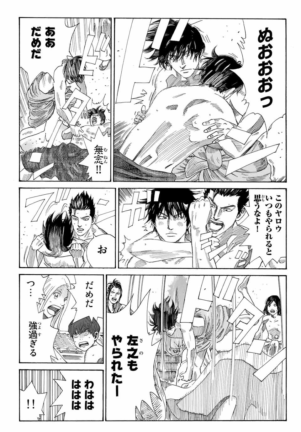 Ao no Miburo Chapter 2.1 11ページ