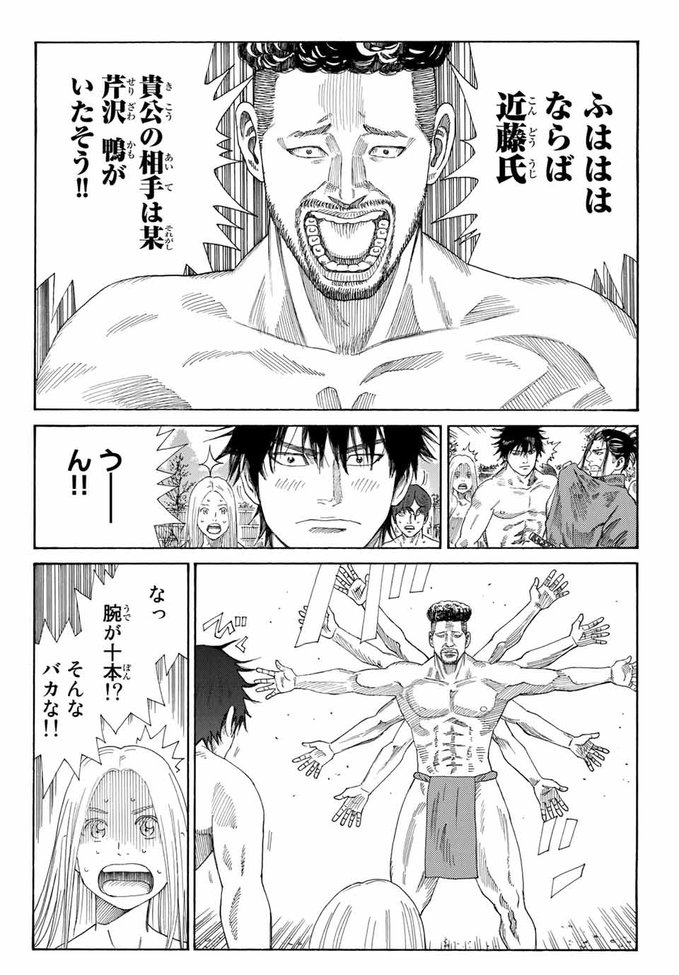 Ao no Miburo Chapter 2.1 12ページ