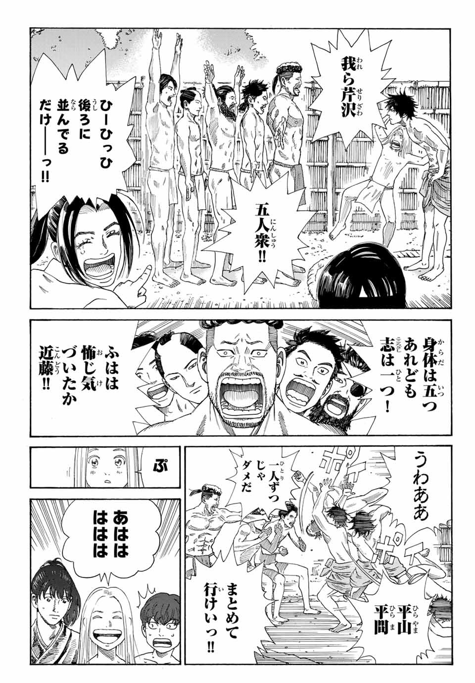 Ao no Miburo Chapter 2.1 13ページ