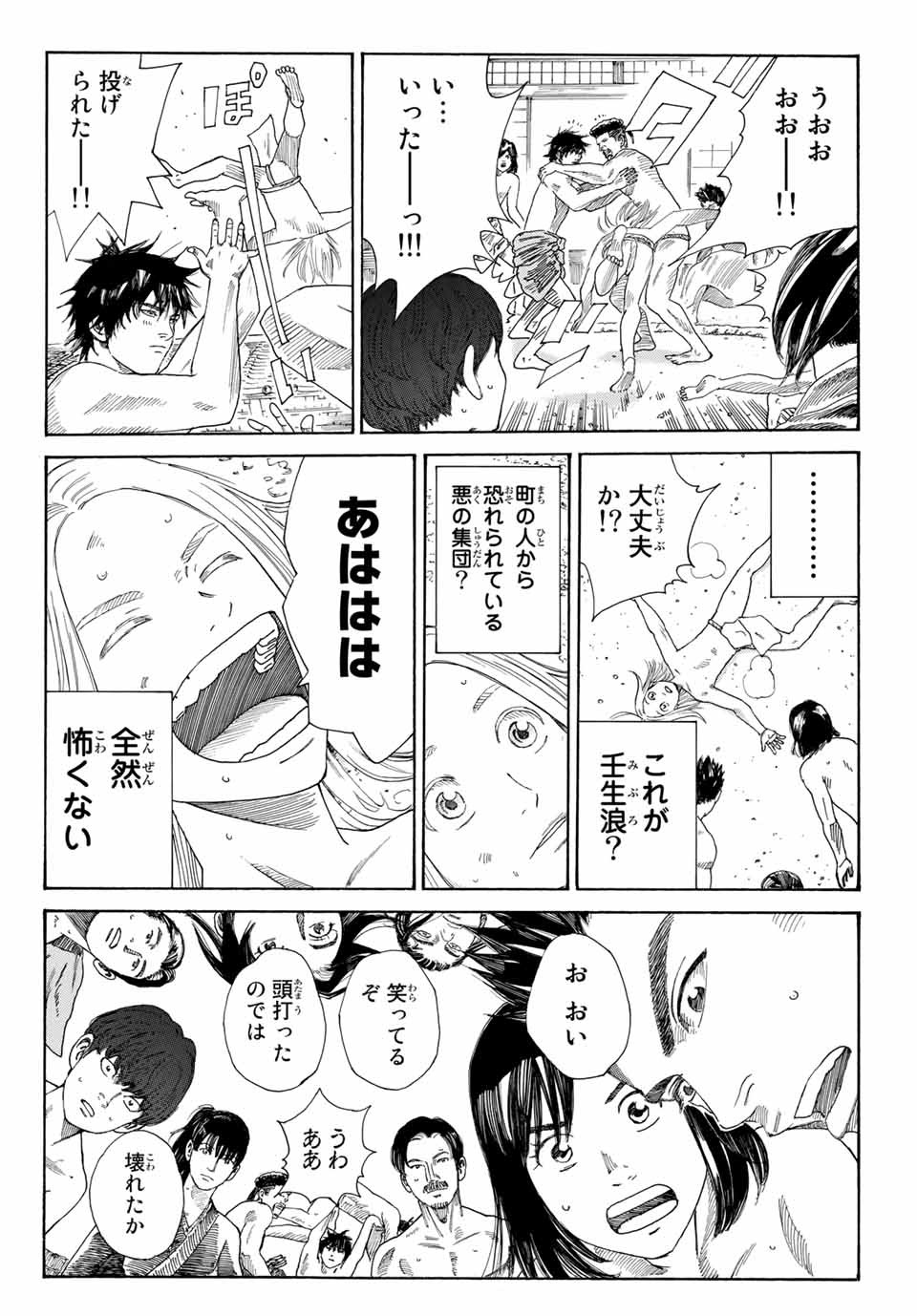Ao no Miburo Chapter 2.1 14ページ