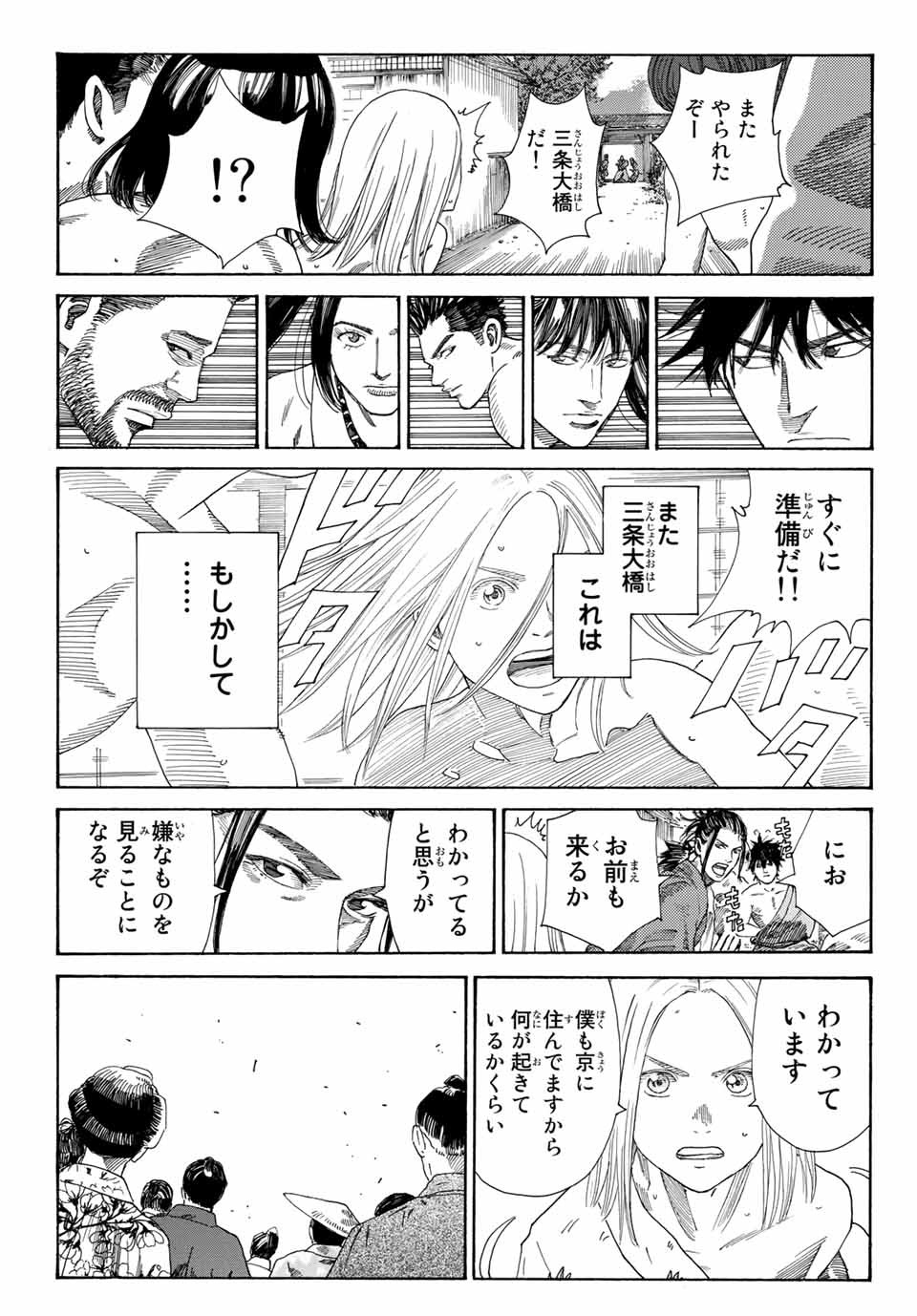 Ao no Miburo Chapter 2.1 15ページ