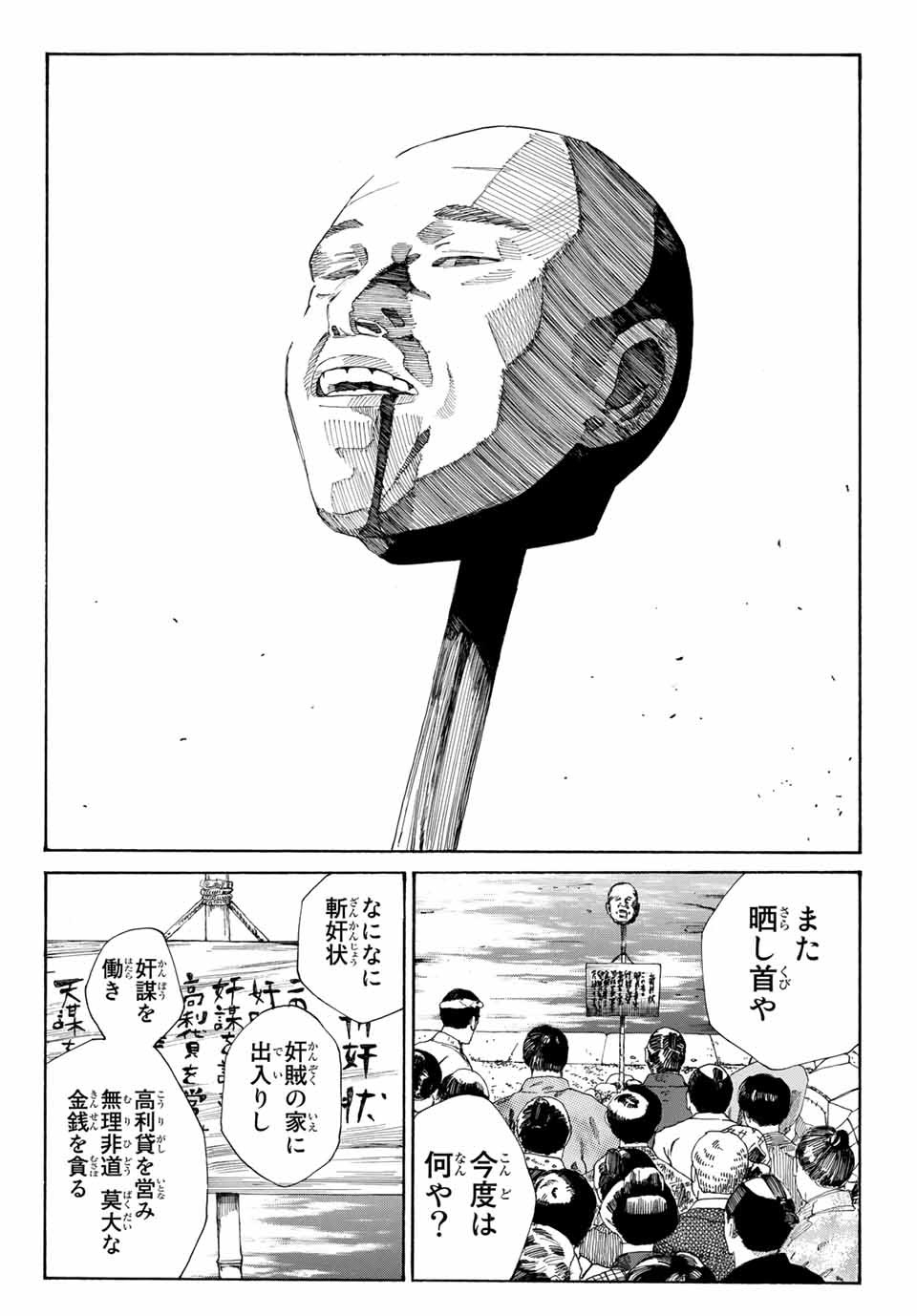Ao no Miburo Chapter 2.1 16ページ