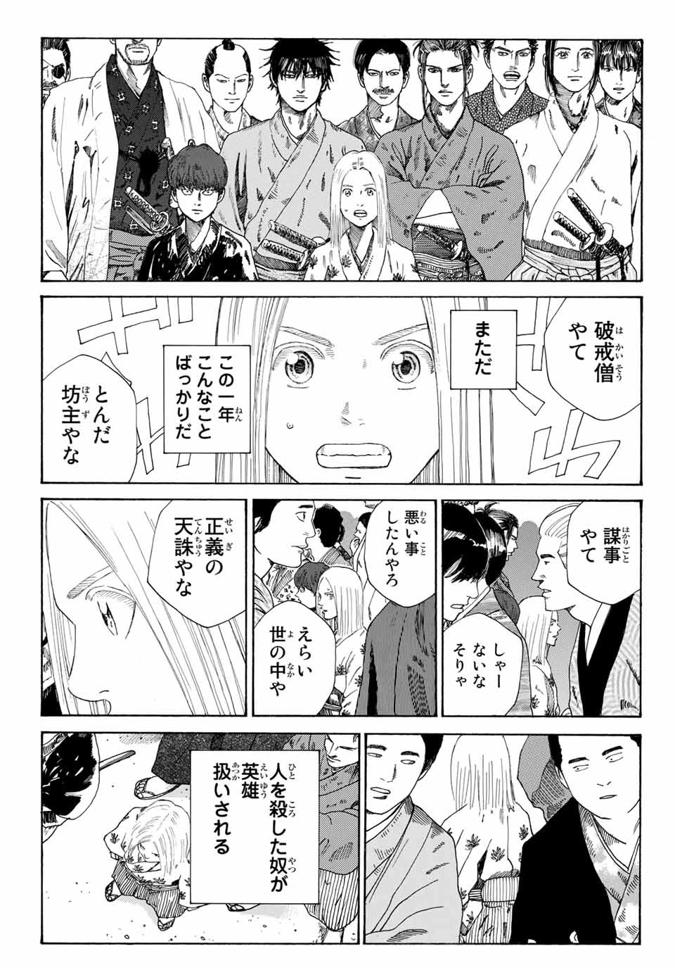 Ao no Miburo Chapter 2.1 17ページ