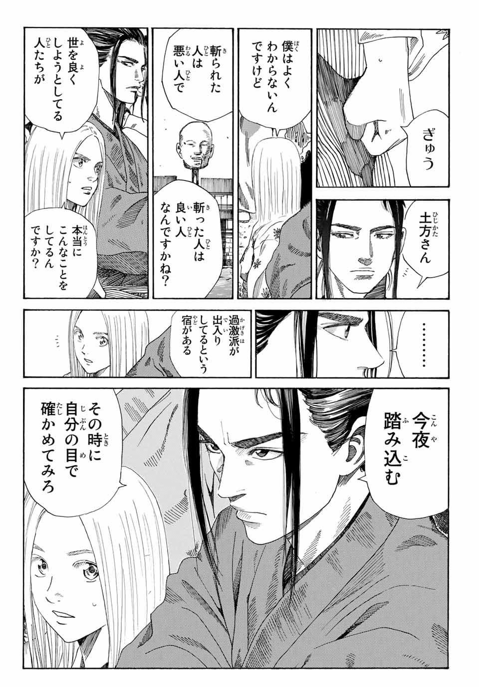 Ao no Miburo Chapter 2.1 18ページ
