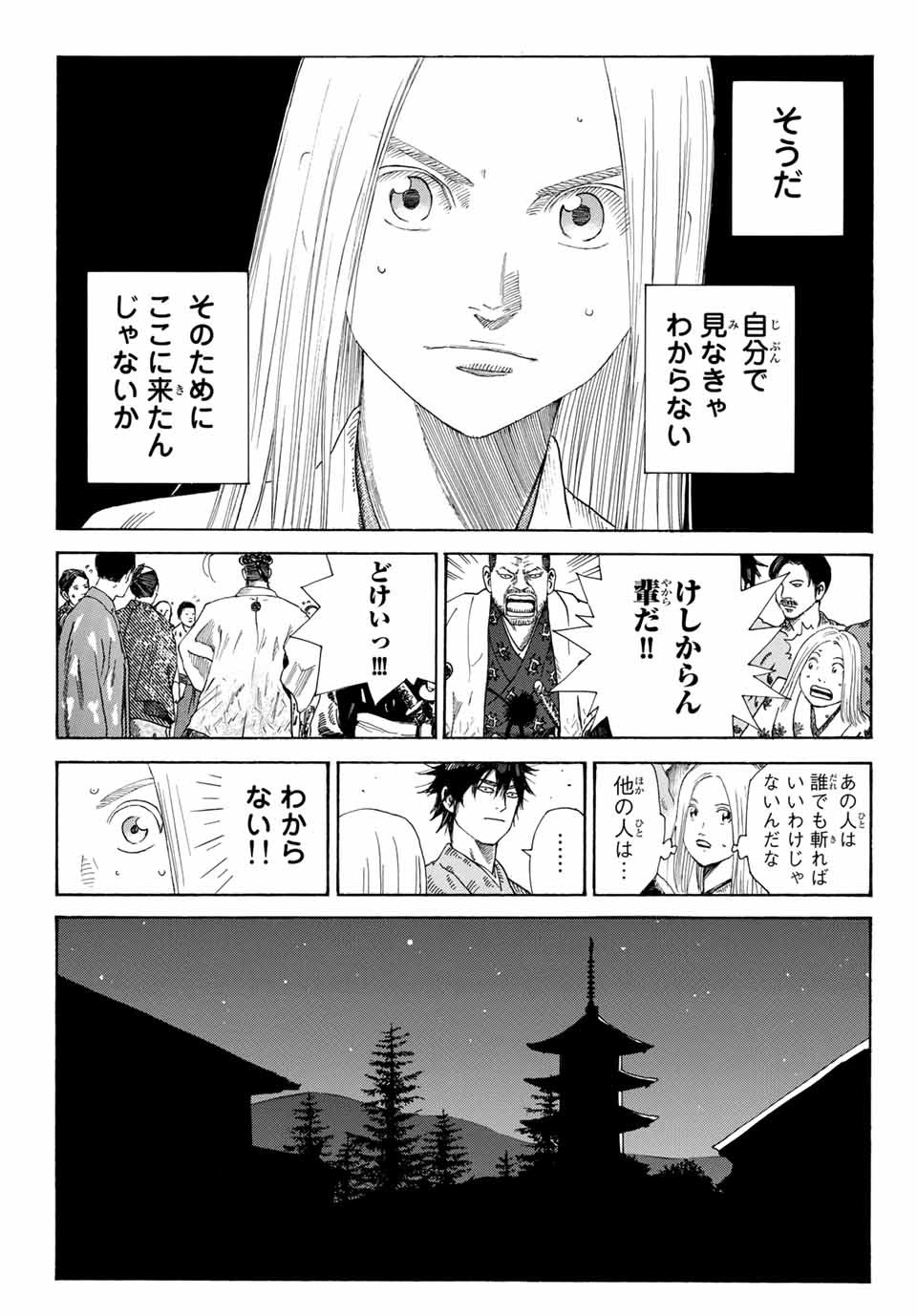 Ao no Miburo Chapter 2.1 19ページ