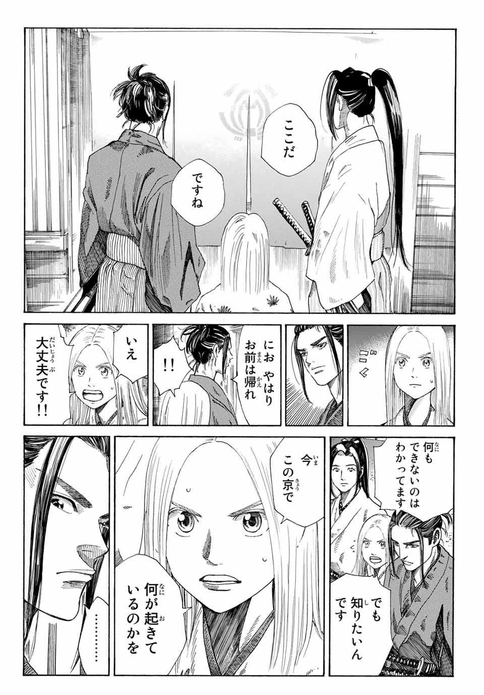 Ao no Miburo Chapter 2.1 20ページ