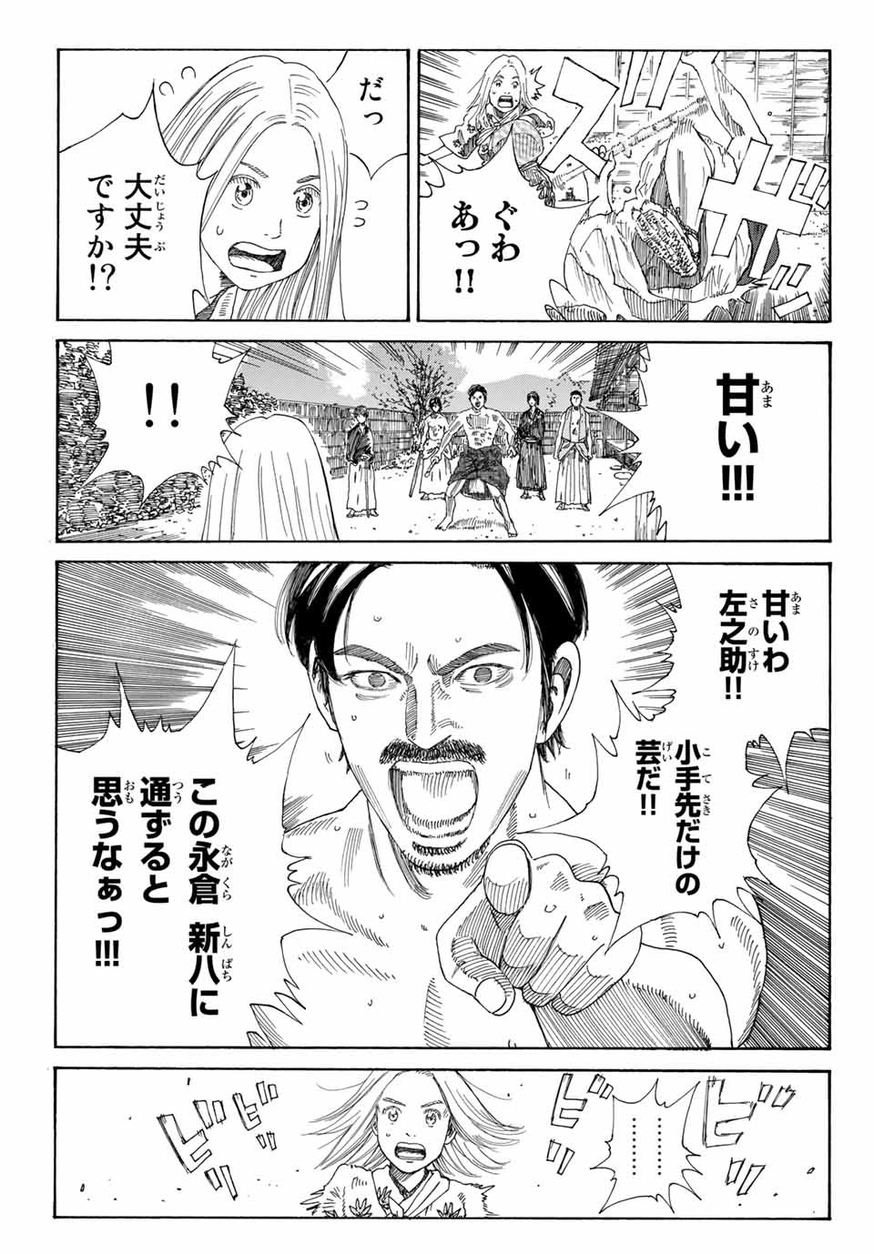 Ao no Miburo Chapter 2.1 3ページ