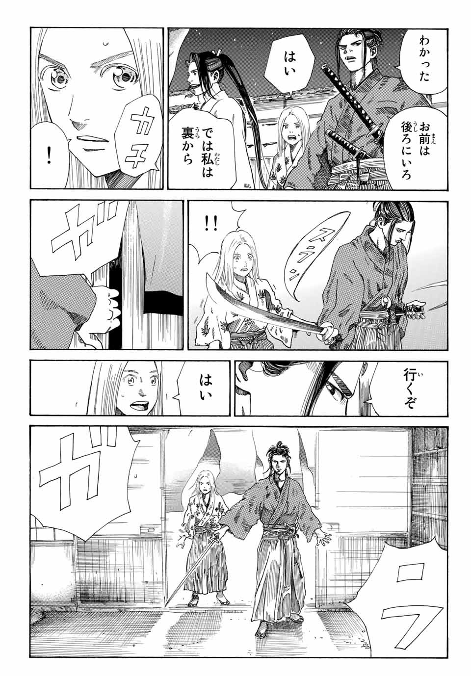 Ao no Miburo Chapter 2.1 21ページ