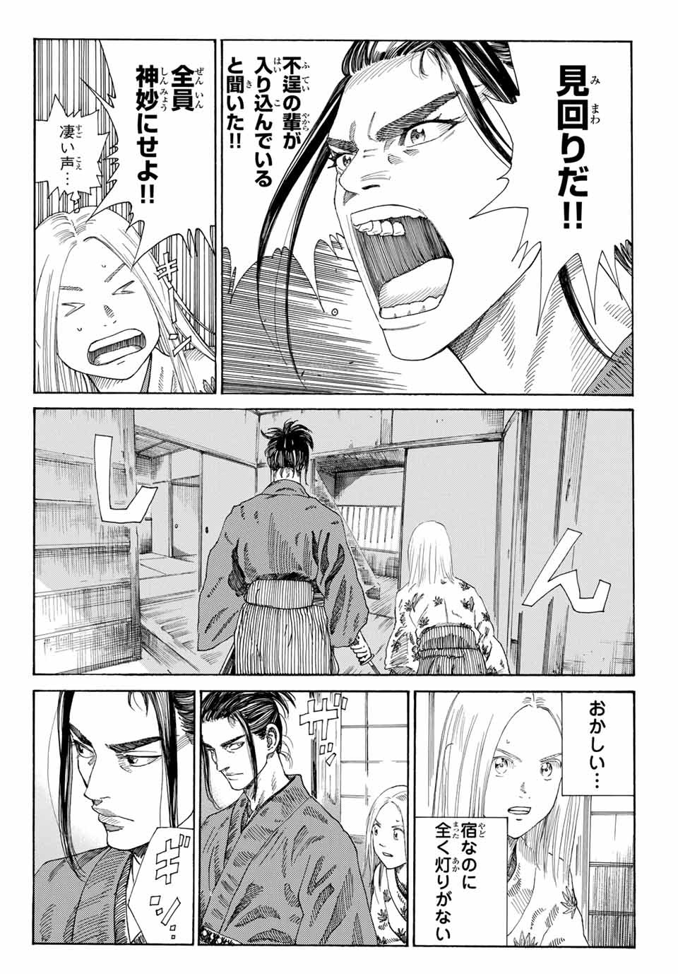 Ao no Miburo Chapter 2.1 22ページ