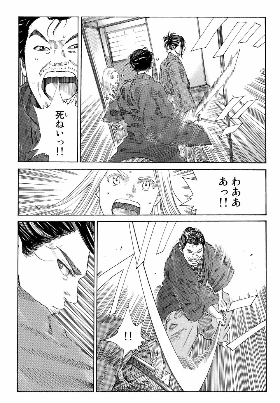 Ao no Miburo Chapter 2.1 23ページ
