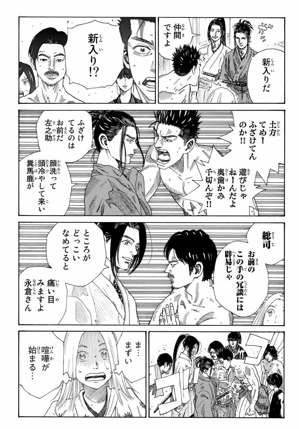 Ao no Miburo Chapter 2.1 5ページ