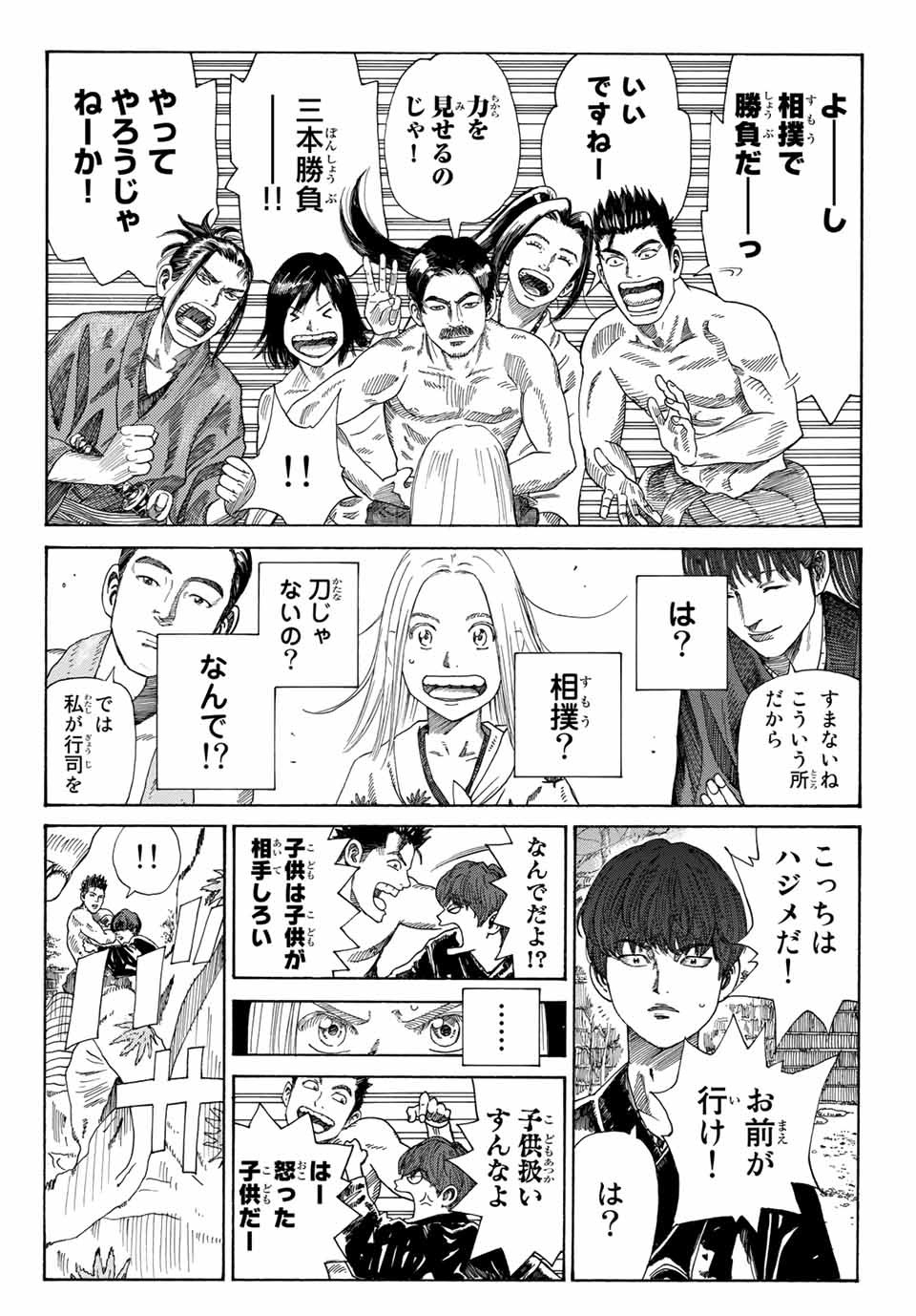 Ao no Miburo Chapter 2.1 6ページ