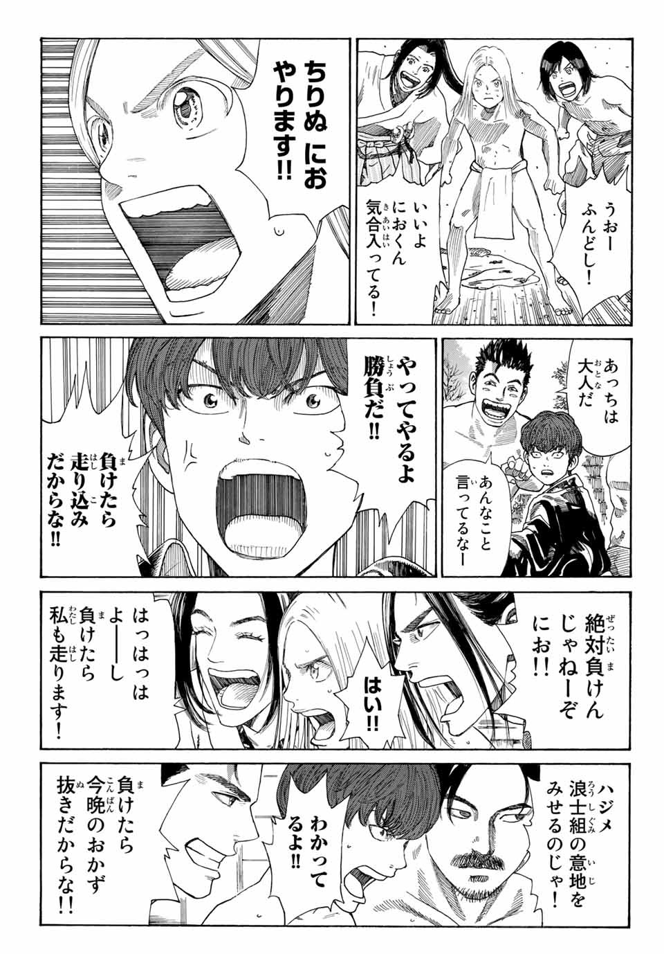 Ao no Miburo Chapter 2.1 7ページ