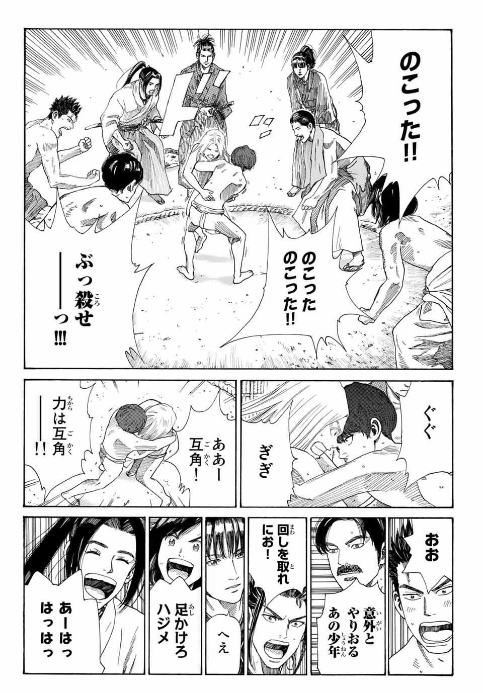 Ao no Miburo Chapter 2.1 8ページ