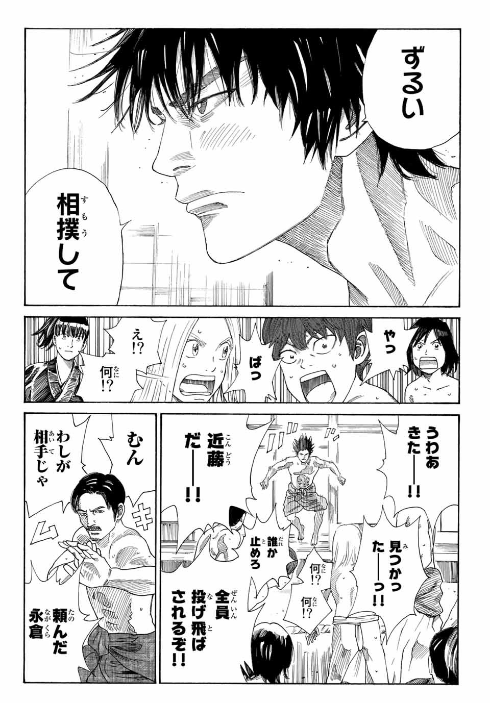 Ao no Miburo Chapter 2.1 10ページ