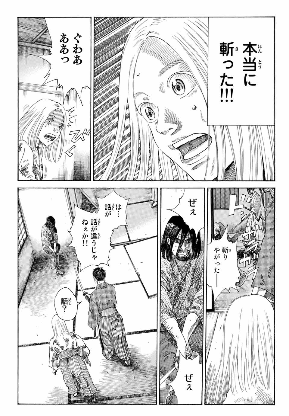 Ao no Miburo Chapter 2.2 2ページ