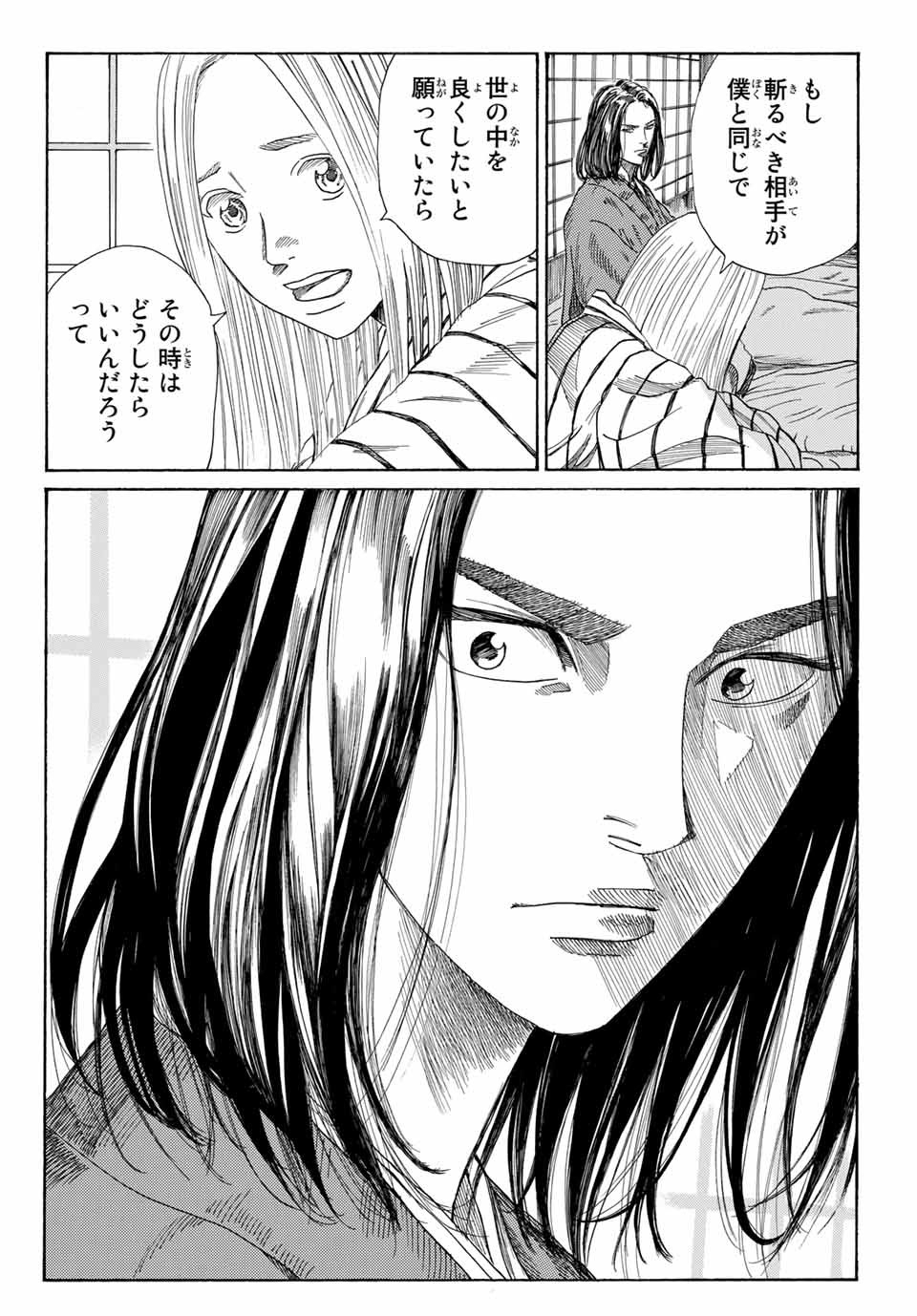 Ao no Miburo Chapter 2.2 11ページ