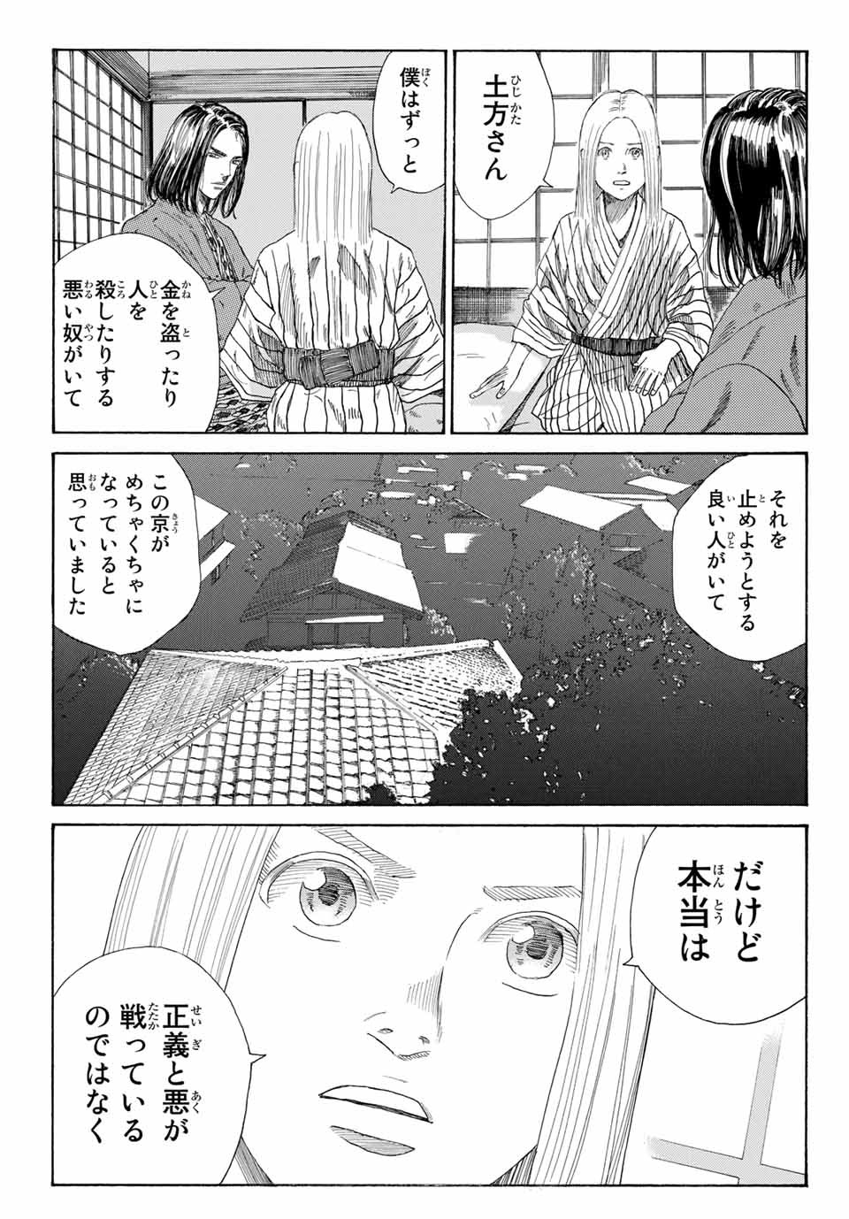 Ao no Miburo Chapter 2.2 12ページ