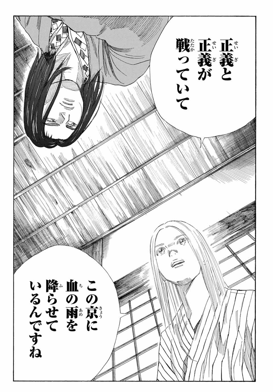Ao no Miburo Chapter 2.2 13ページ