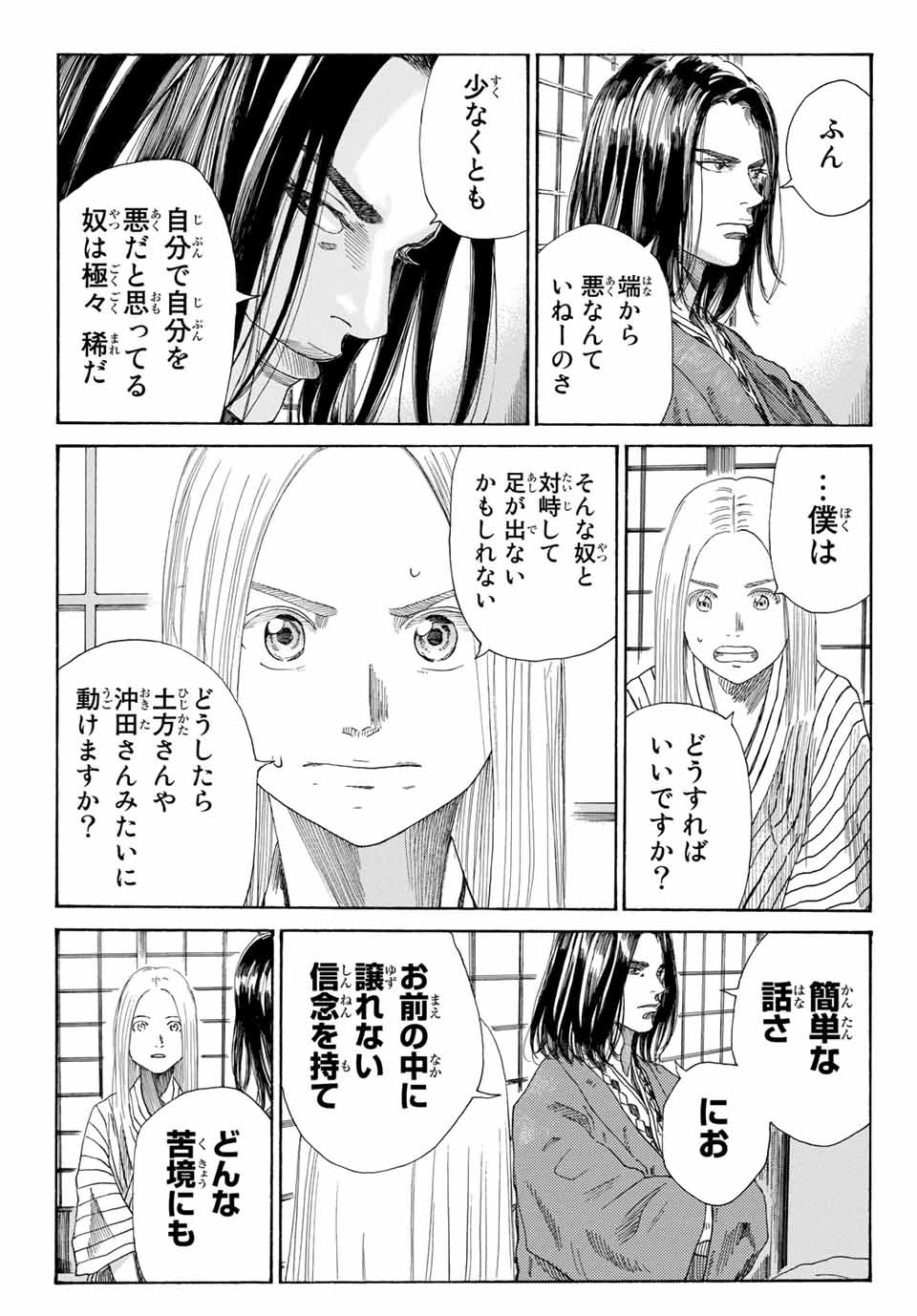 Ao no Miburo Chapter 2.2 14ページ