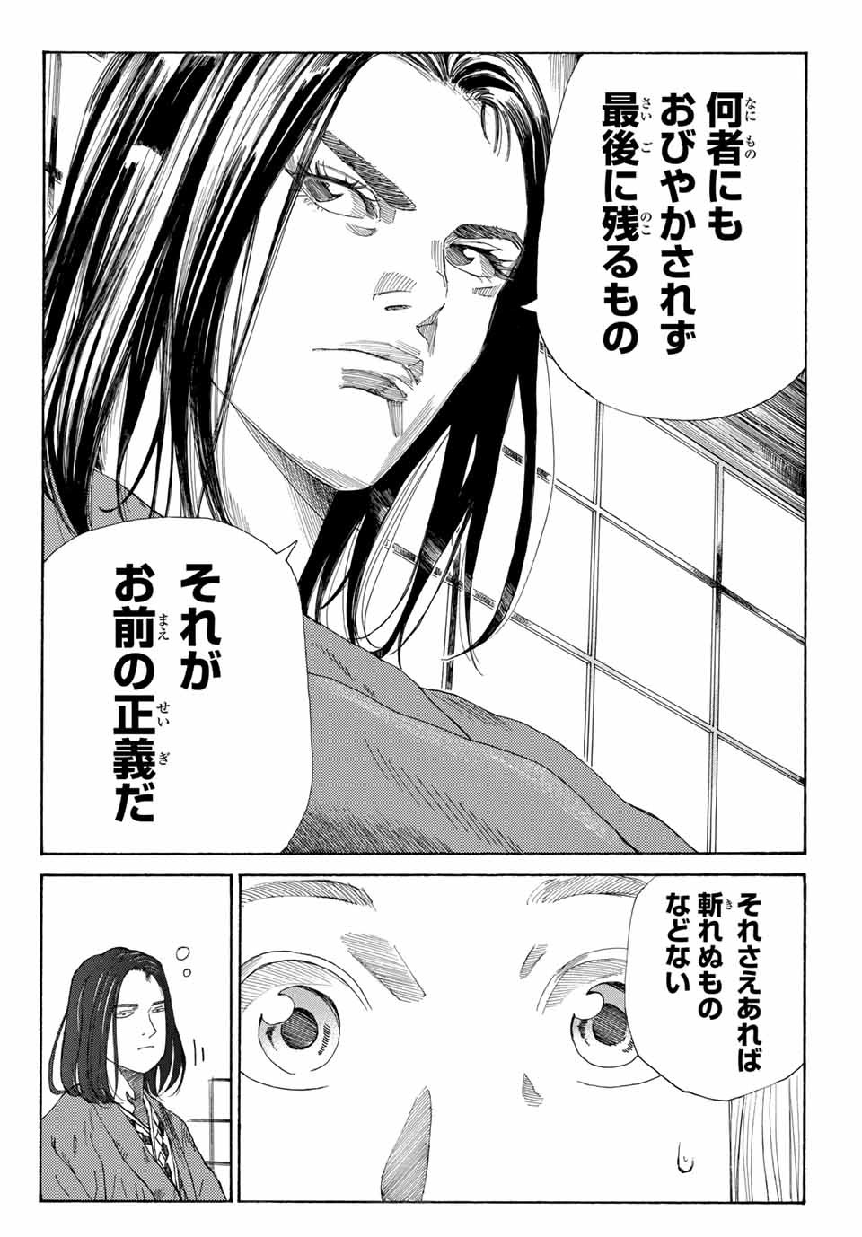 Ao no Miburo Chapter 2.2 15ページ