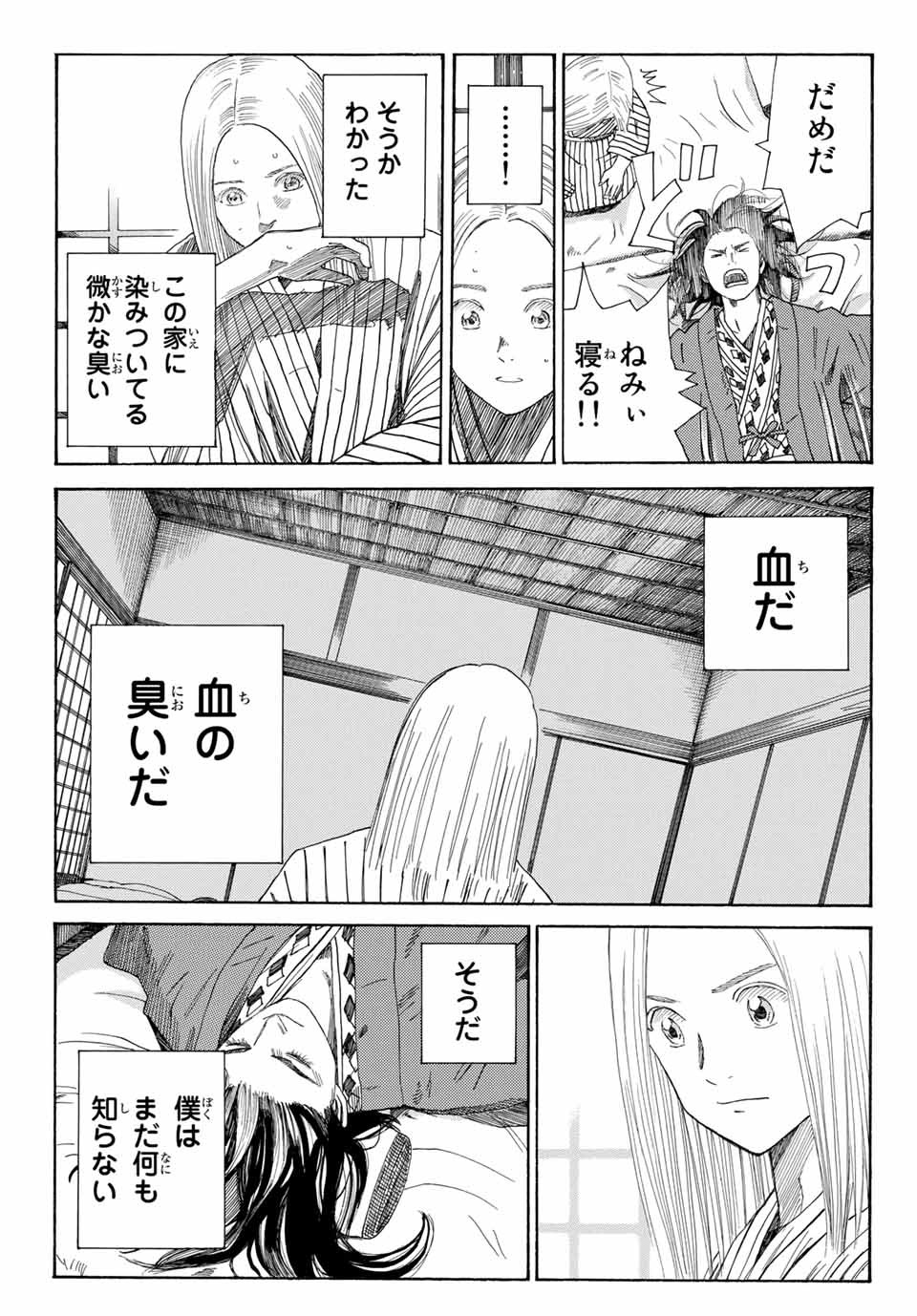 Ao no Miburo Chapter 2.2 16ページ
