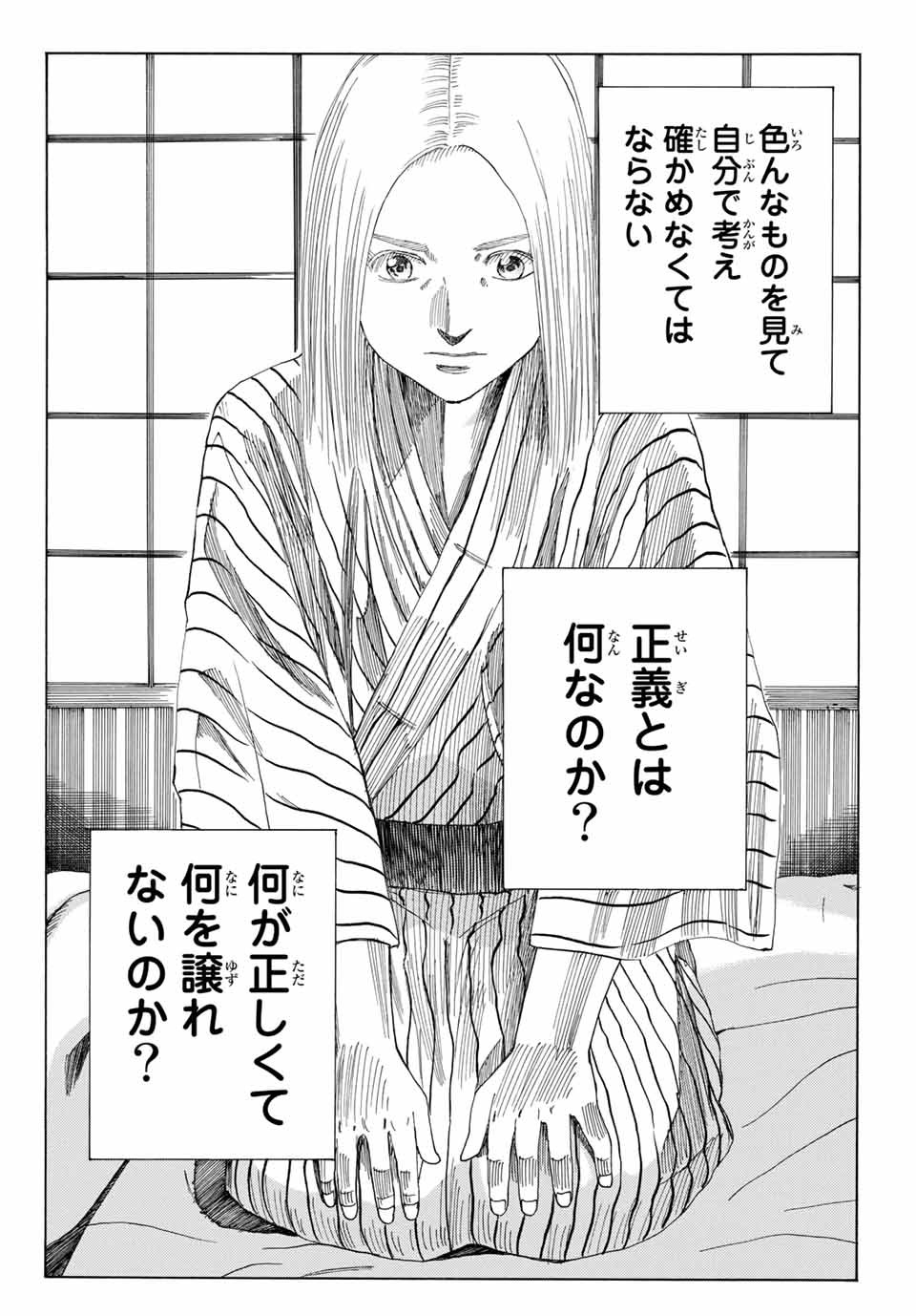 Ao no Miburo Chapter 2.2 17ページ