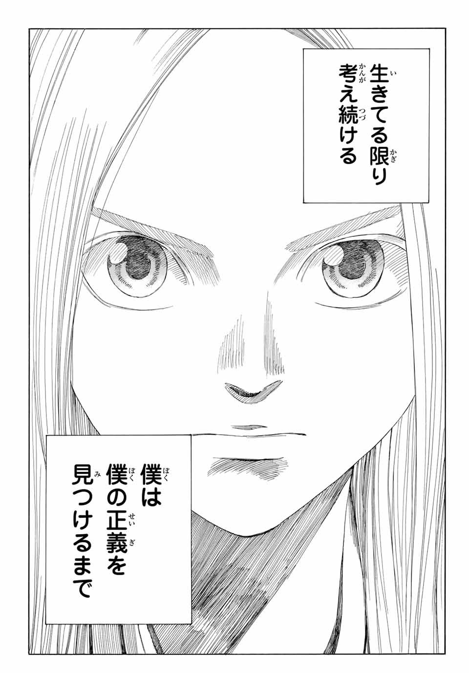 Ao no Miburo Chapter 2.2 18ページ