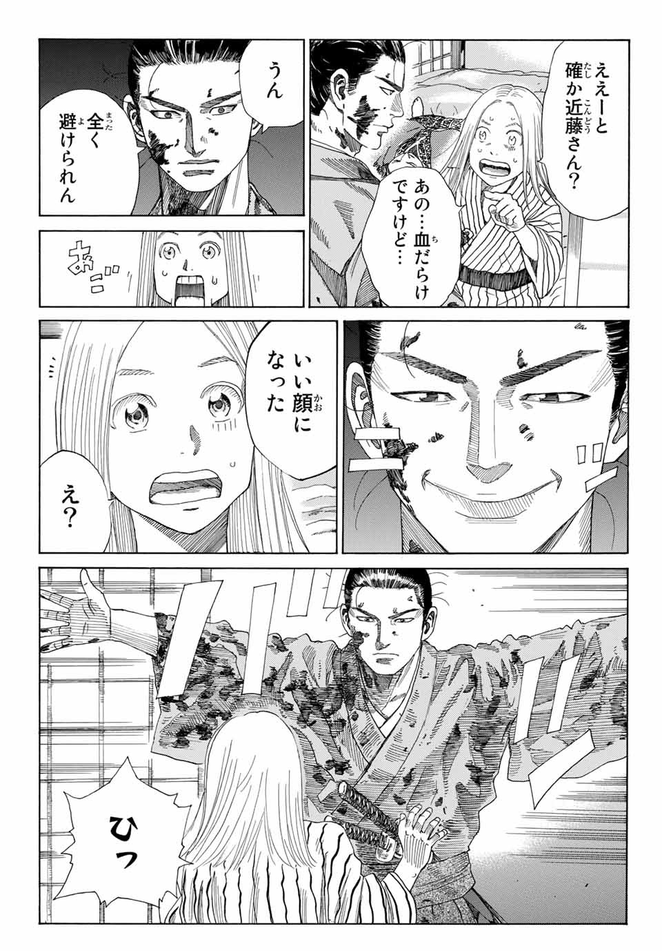 Ao no Miburo Chapter 2.2 20ページ