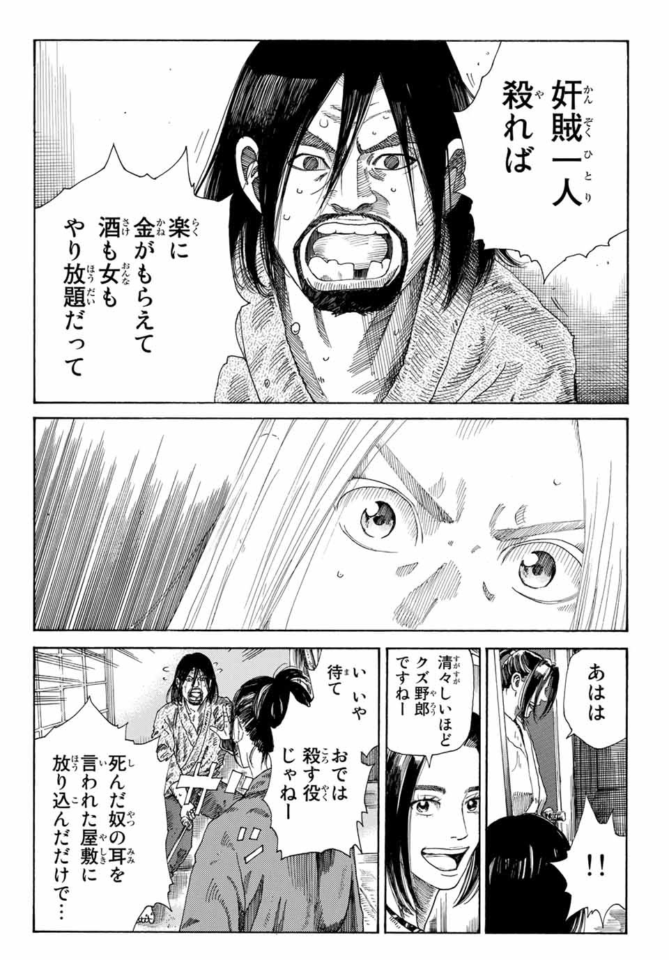 Ao no Miburo Chapter 2.2 3ページ