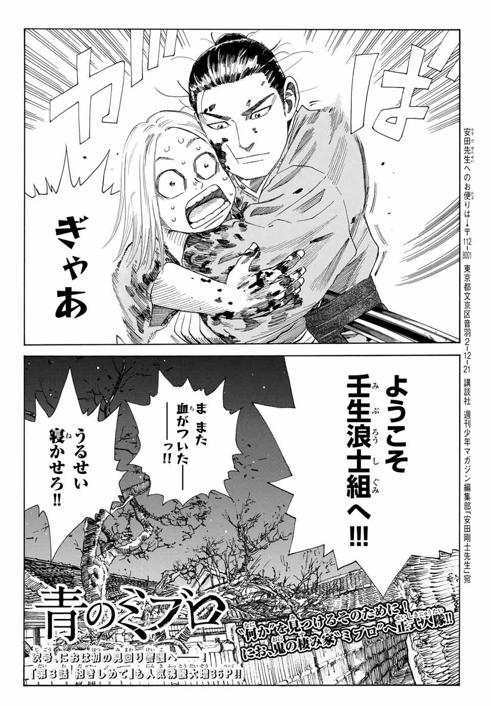Ao no Miburo Chapter 2.2 21ページ