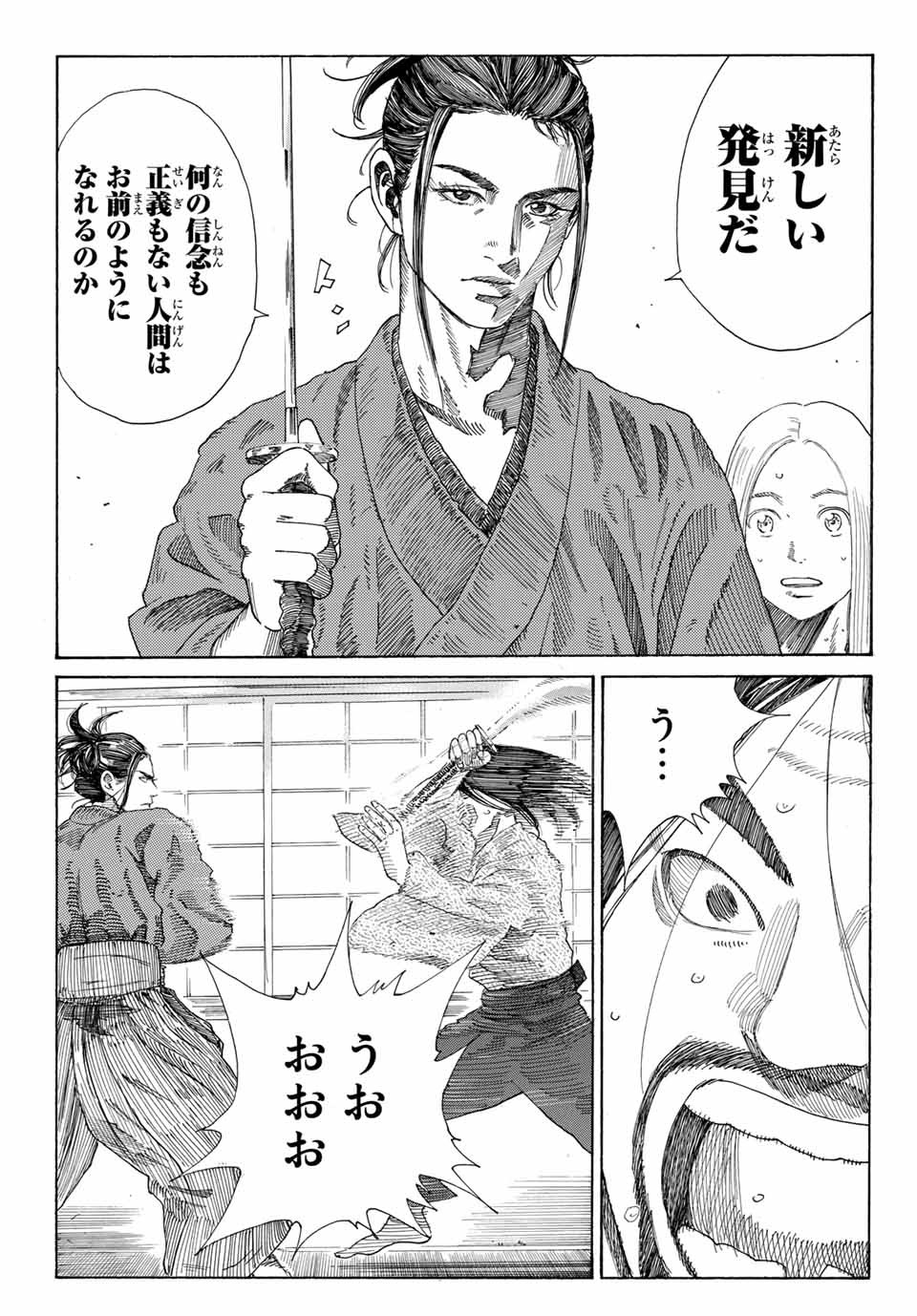Ao no Miburo Chapter 2.2 4ページ