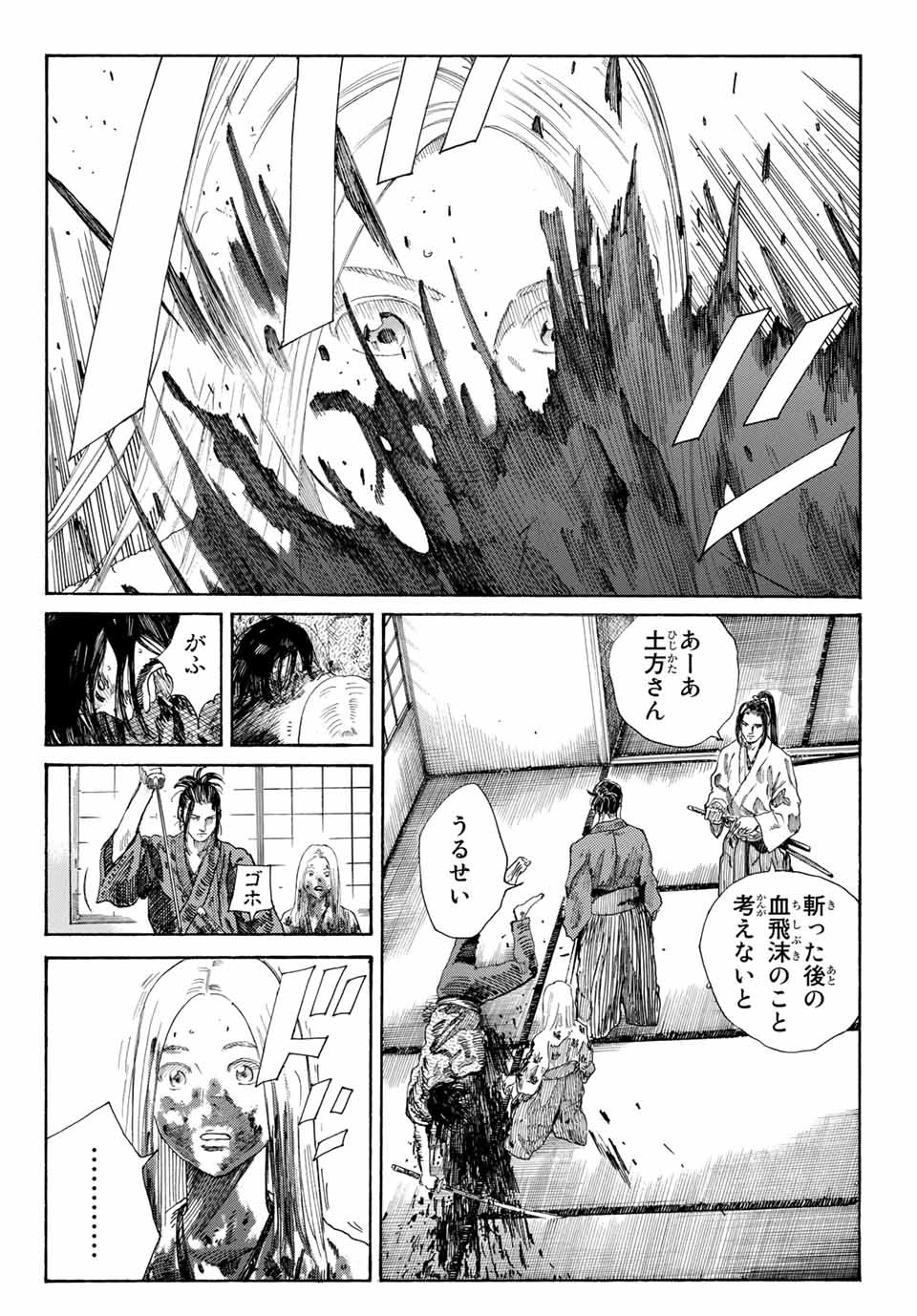 Ao no Miburo Chapter 2.2 7ページ
